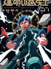 山狗漫画原作